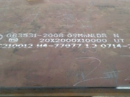 盖州低温容器板-09MnNiDR